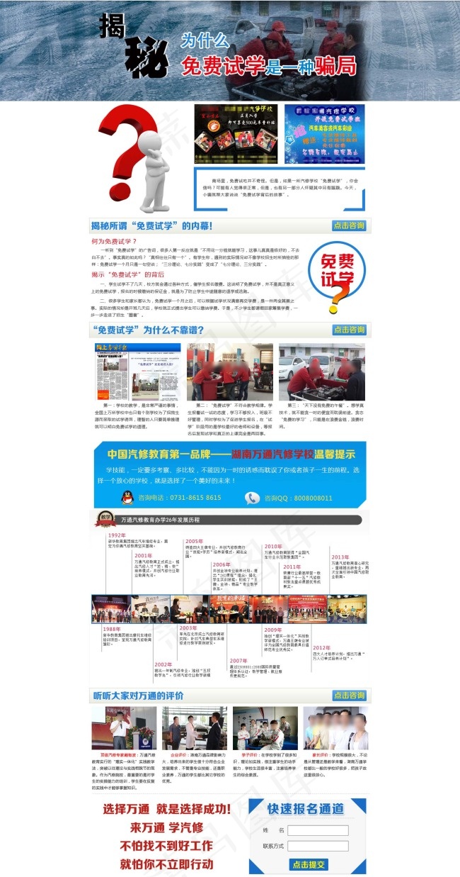 揭秘免费试学网页专题psd模版下载
