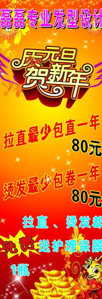 磊磊专业发型设计元旦海报图片cdr矢量模版下载