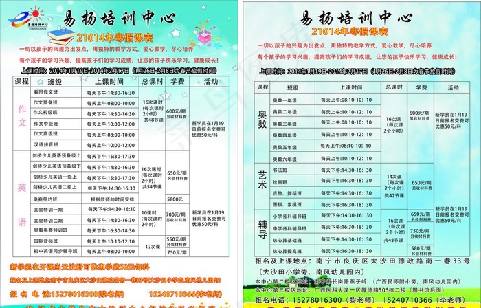 小学生招生培训宣传单cdr矢量模版下载