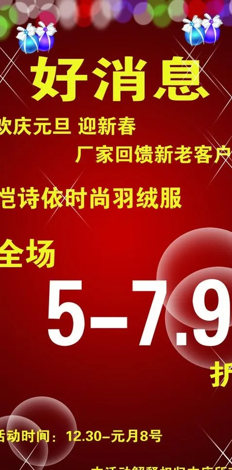 商场促销海报图片psd模版下载
