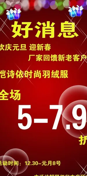 商场促销海报图片