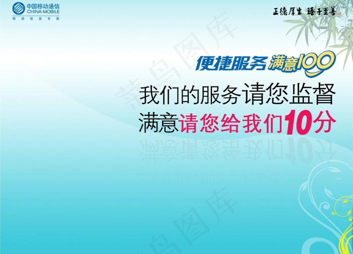 移动通信图片psd模版下载