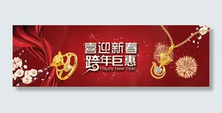 珠宝天猫新春全屏海报图片 高清ps...