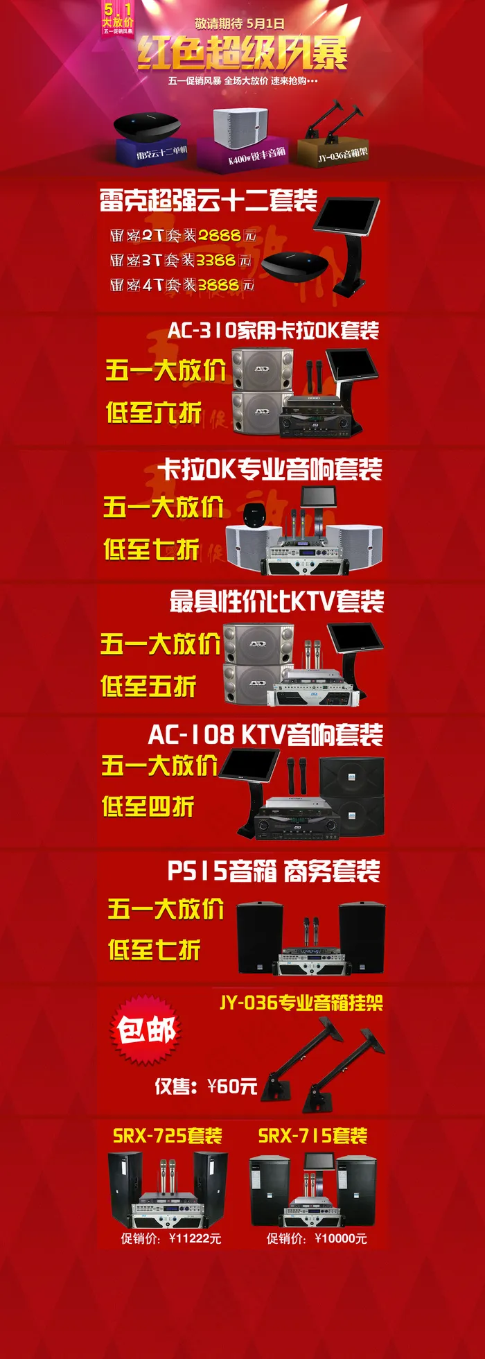 五一红色风暴psd素材下载(2000X5600(DPI:72))psd模版下载