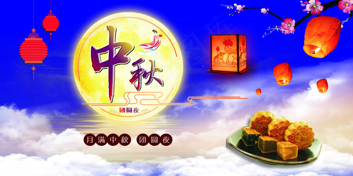 中秋佳节花好月圆海报(600X300)cdr矢量模版下载