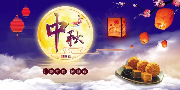 中秋佳节花好月圆海报