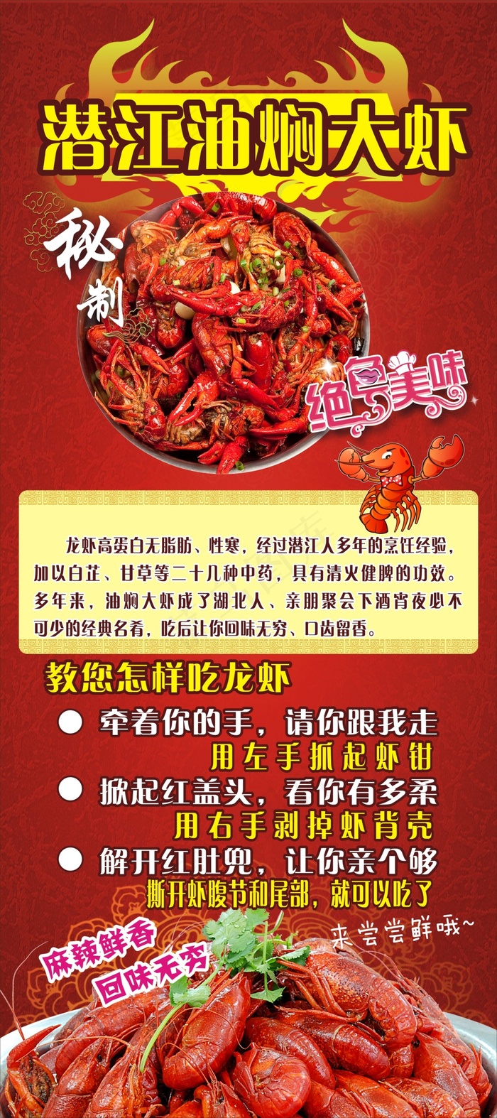 潜江油焖大虾哈(800X1800)cdr矢量模版下载