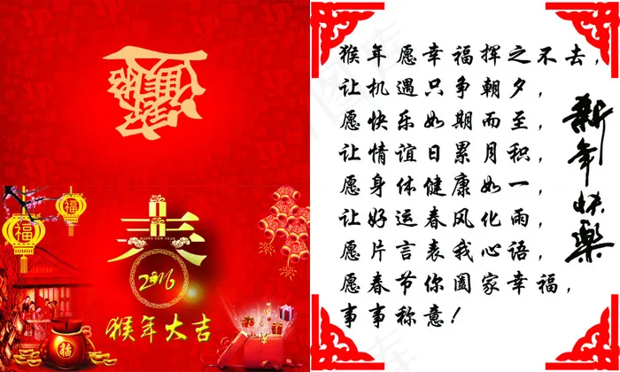 2016新春贺卡psd模版下载