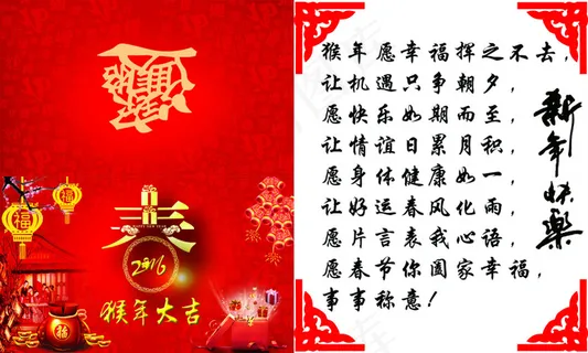 2016新春贺卡 2016新春贺卡