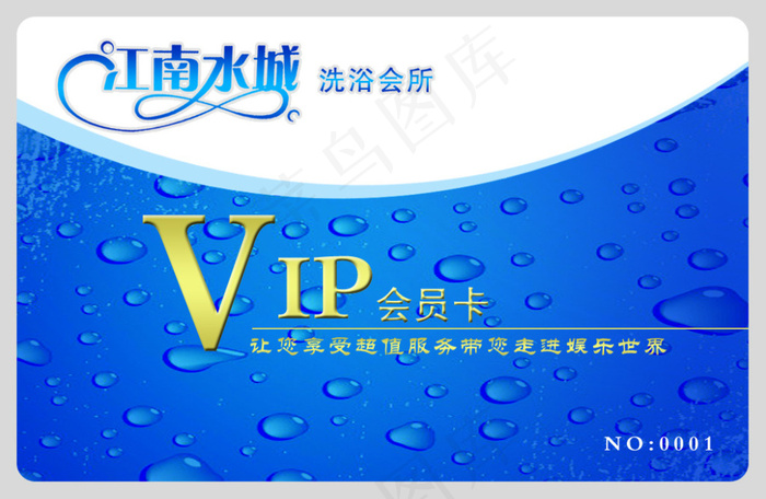 会所VIP贵宾卡(1051X685(DPI:300))psd模版下载