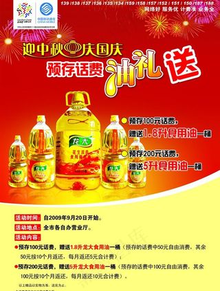 迎中秋 庆国庆图片