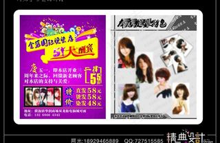 发廊五一宣传单图片