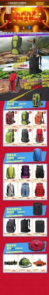 登山包网店装修模板图片psd模版下载