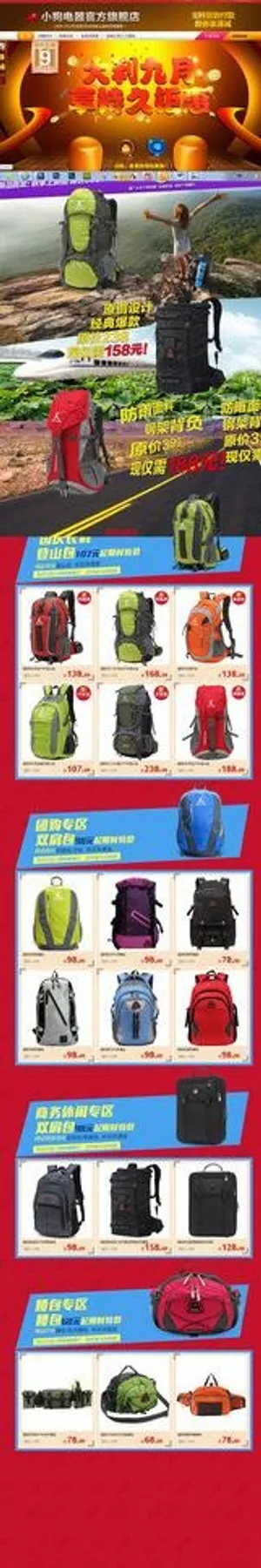 登山包网店装修模板图片