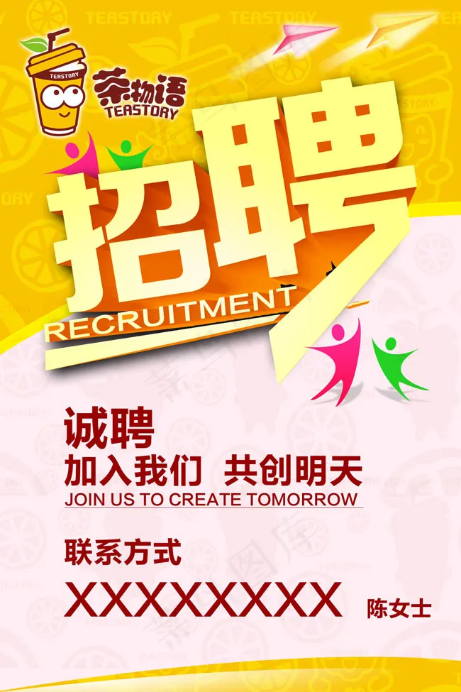 招聘psd模版下载