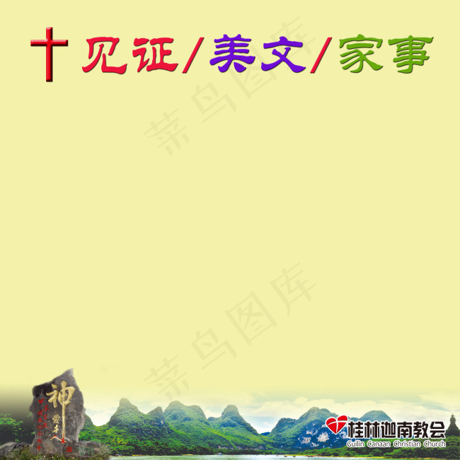 桂林山水背景psd模版下载