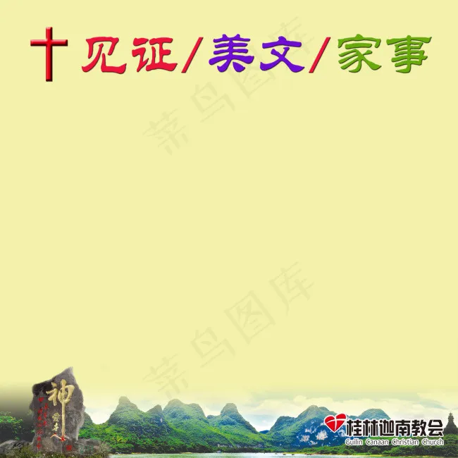 桂林山水背景psd模版下载