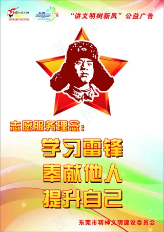 学习雷锋