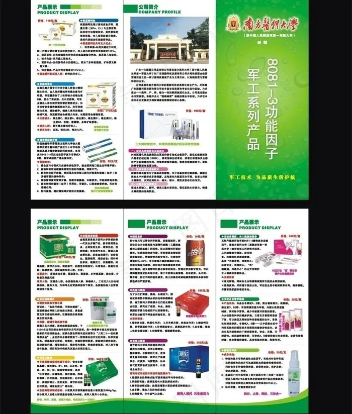 绿色医药三折页图片cdr矢量模版下载