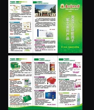 绿色医药三折页图片
