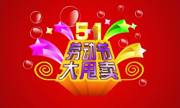 五一劳动节图片cdr矢量模版下载