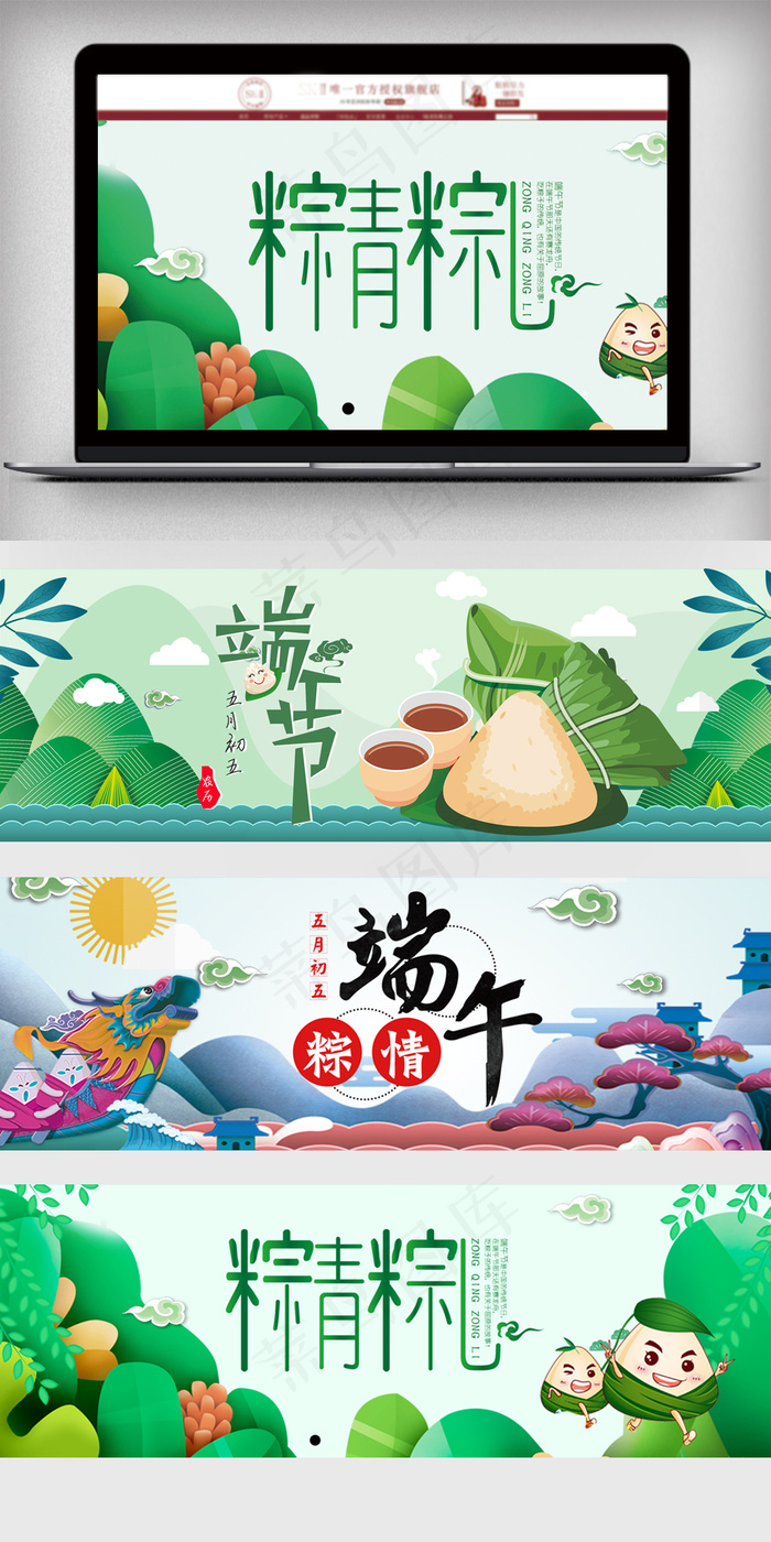 淘宝天猫粽子端午节促销海报psd模版下载