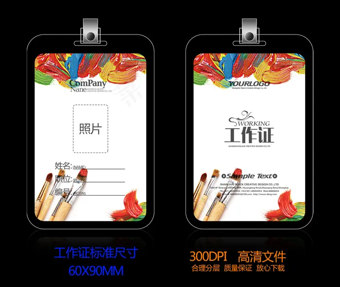 美术艺术绘画设计行业工作证设计模板psd模版下载