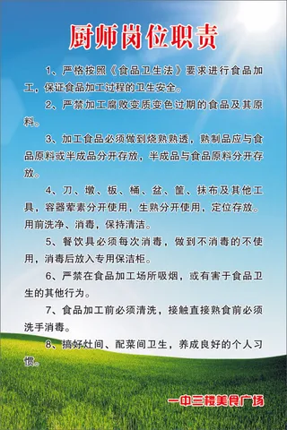 厨师岗位职责