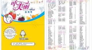 可美丽酸奶吧 餐单名片图片