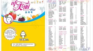 可美丽酸奶吧 餐单名片图片
