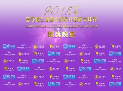 颁奖晚会晚宴照相拍照影相背景板布景...