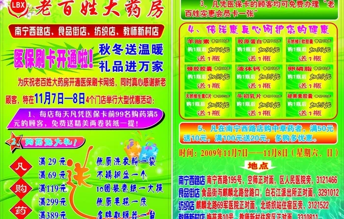 老百姓大药房图片cdr矢量模版下载