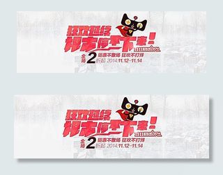 天猫双11购物狂欢节活动海报