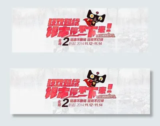 天猫双11购物狂欢节活动海报