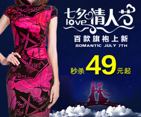 淘宝七夕情人节旗袍钻展psd模版下载