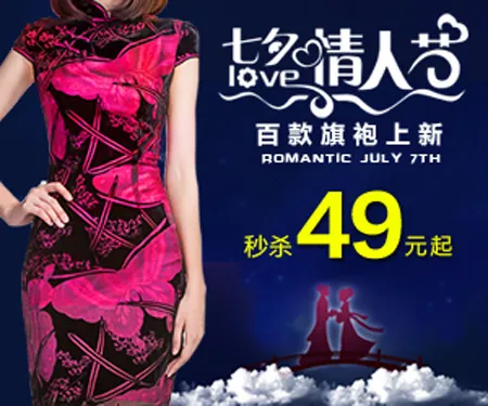 淘宝七夕情人节旗袍钻展psd模版下载