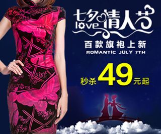 淘宝七夕情人节旗袍钻展