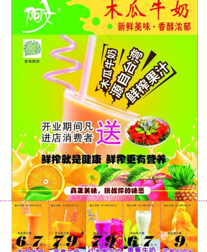 阿文木瓜图片(148X210)cdr矢量模版下载