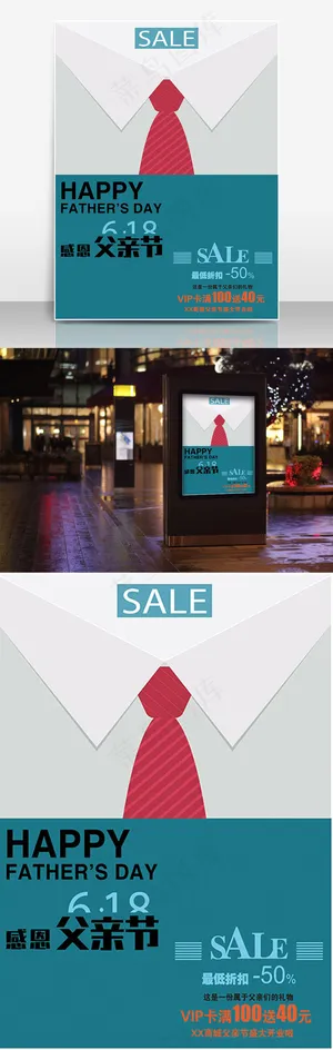 父亲节简约衬衫领带促销海报