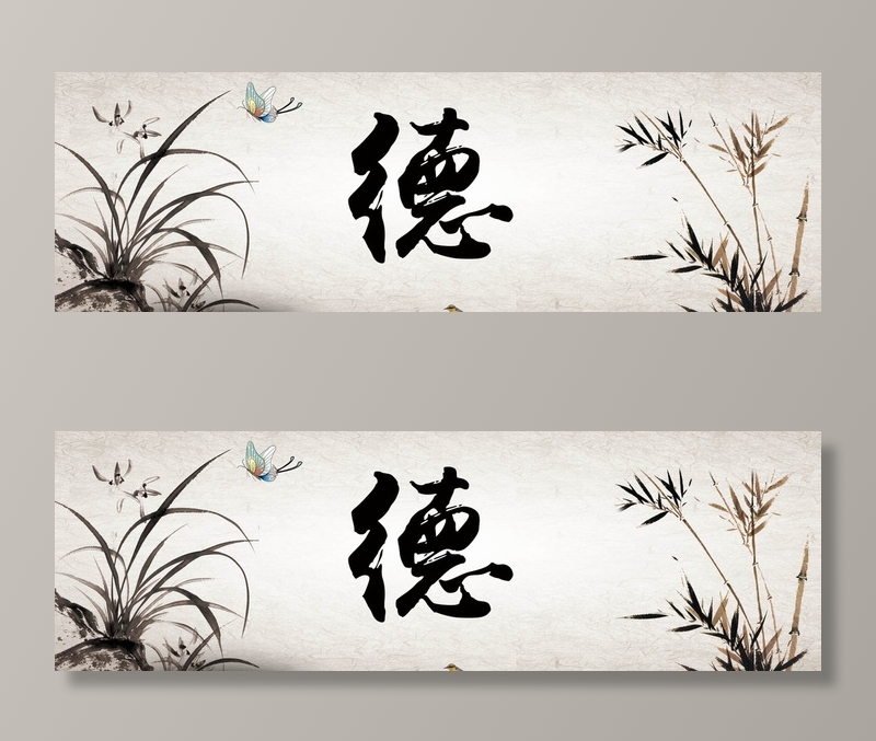 德传统中国风banner背景横幅