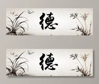 德传统中国风banner背景横幅