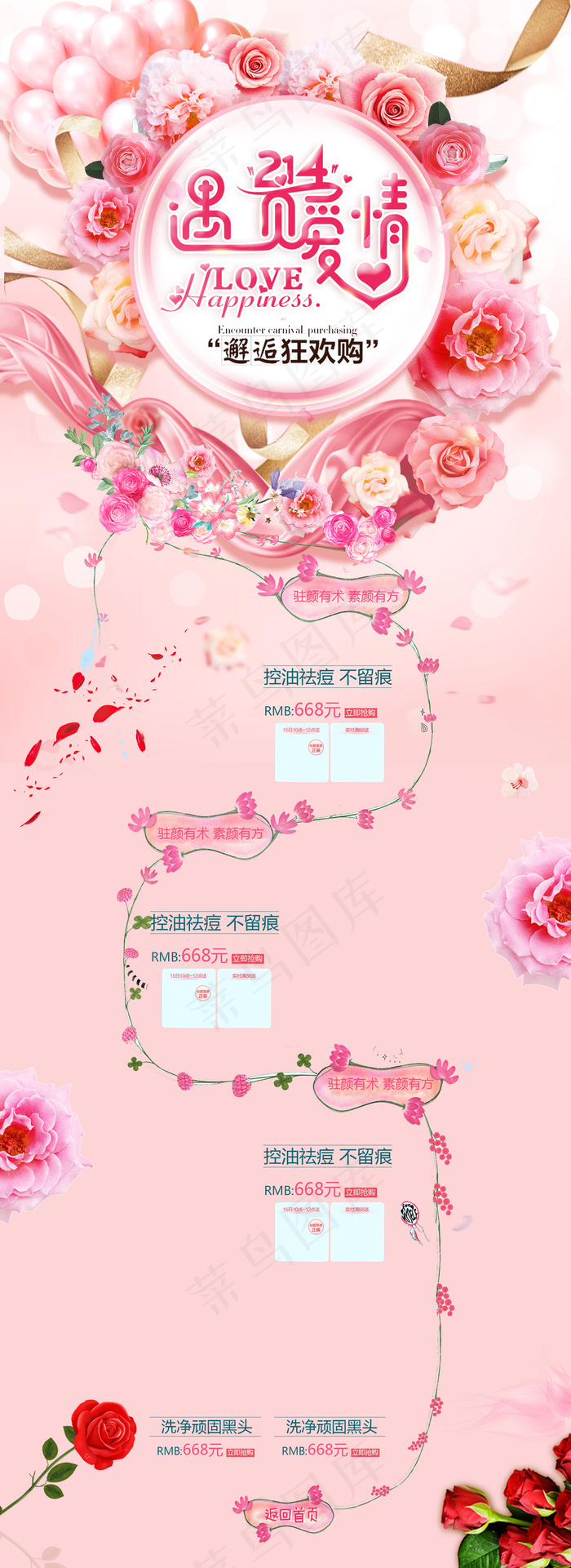 2018情人节女王节首页装修