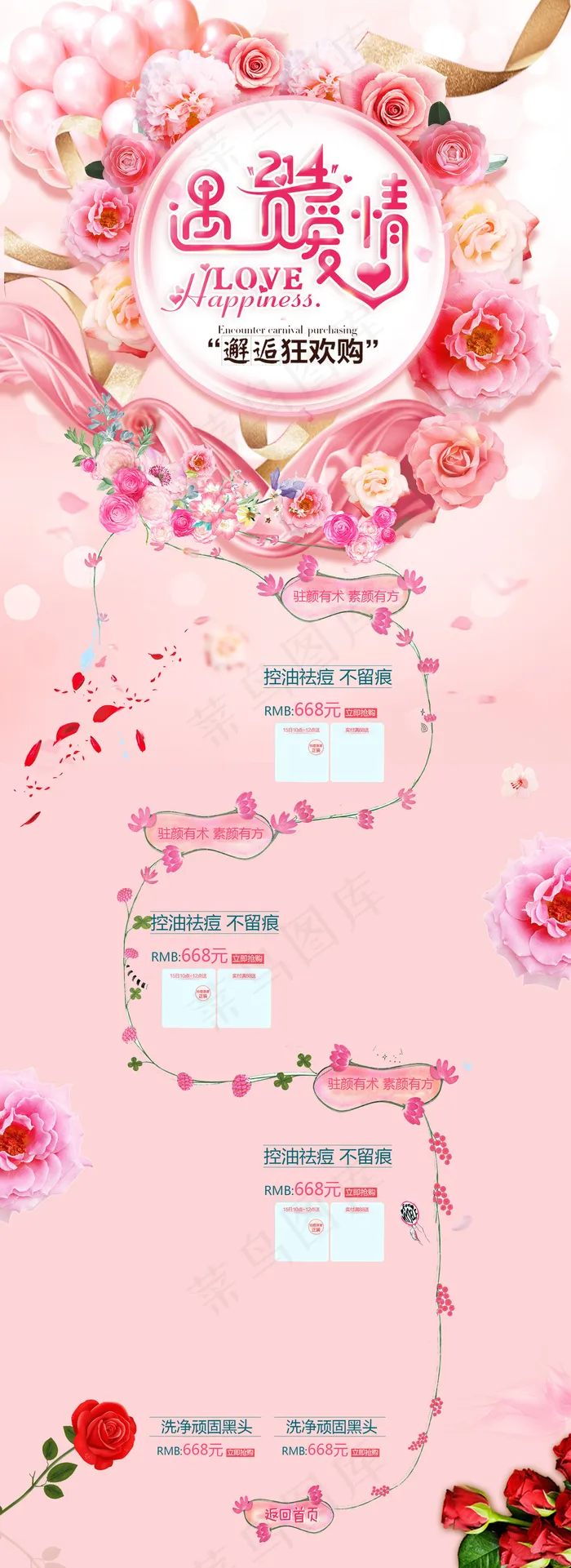 2018情人节女王节首页装修(1920X5268(DPI:72))psd模版下载