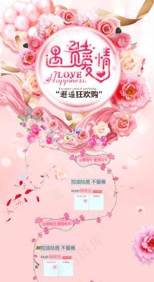 2018情人节女王节首页装修