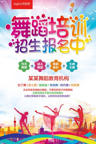 大气绚丽舞蹈培训班招生海报设计模板