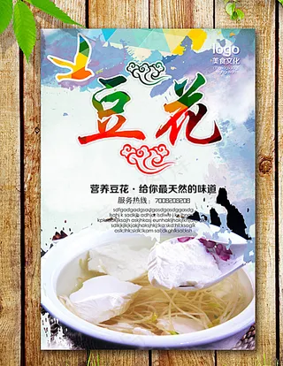 豆花海报图片