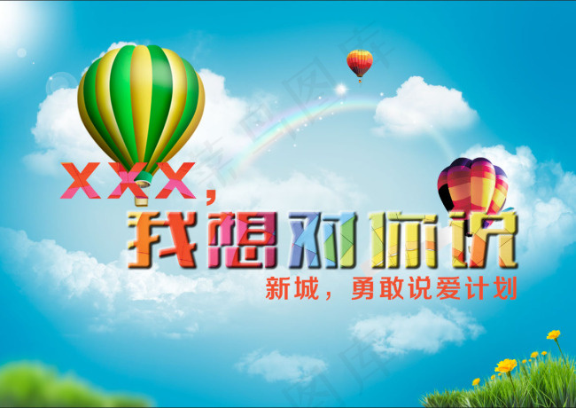 我想对你说设计素材(3508X2480(DPI:300))psd模版下载