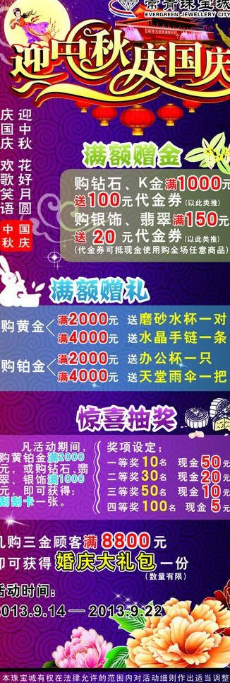 中秋国庆双节海报展架图片