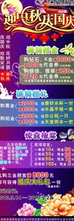 中秋国庆双节海报展架图片