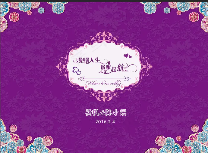 婚礼主背景(8267X6062(DPI:34))psd模版下载